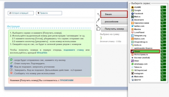 Купить Виртуальный Номер Для Стима