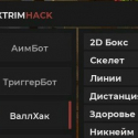 Читы для CS 2 - AimBot, ESP, TriggerBot