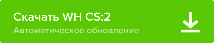 Скачать WallHack для КС 2